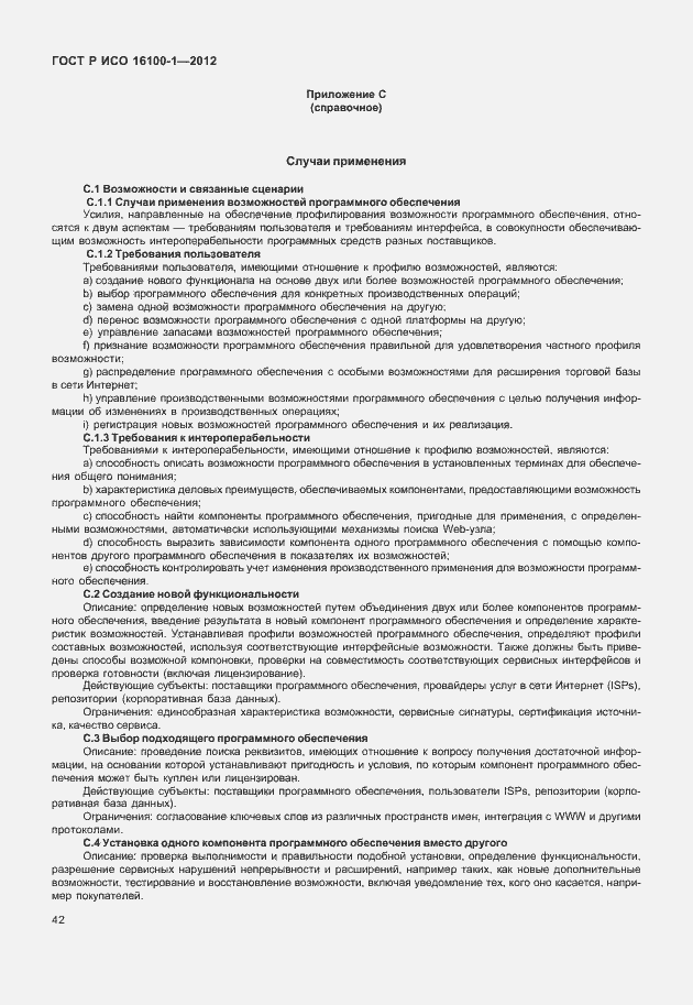 ���� � ��� 16100-1-2012. �������� 47