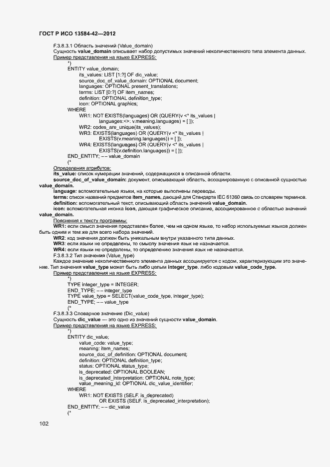 ���� � ��� 13584-42-2012. �������� 107