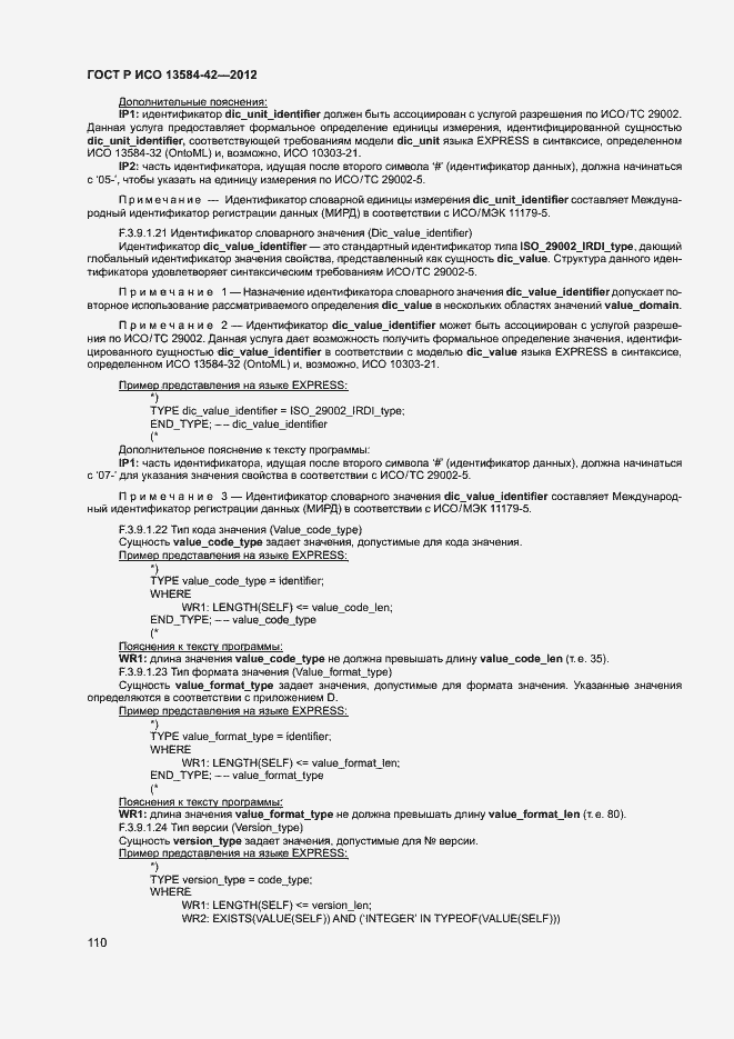 ���� � ��� 13584-42-2012. �������� 115