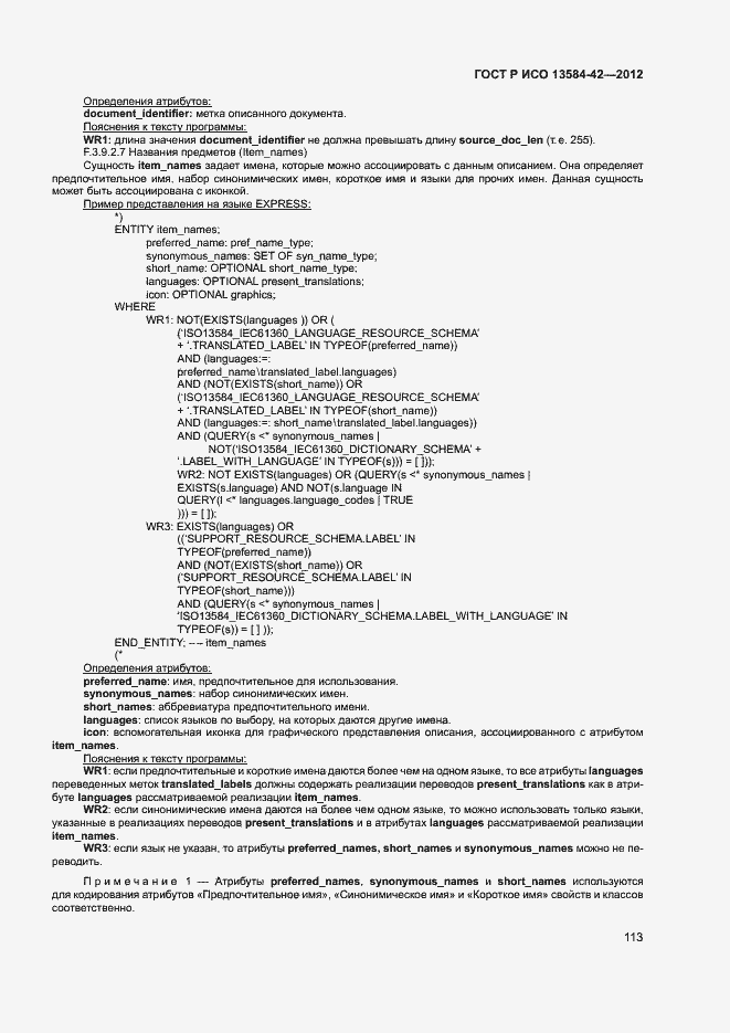 ���� � ��� 13584-42-2012. �������� 118