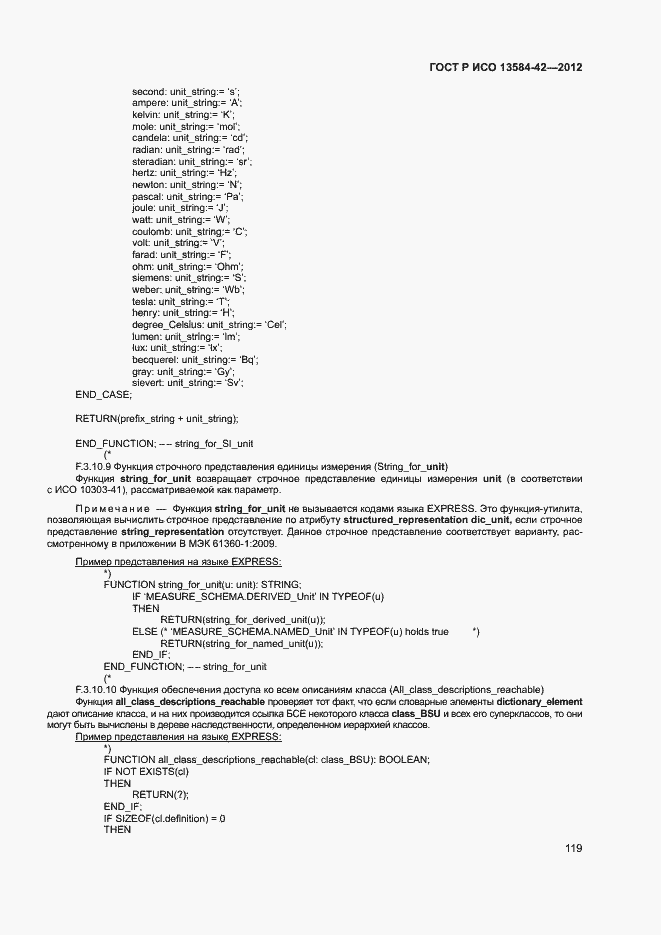 ���� � ��� 13584-42-2012. �������� 124