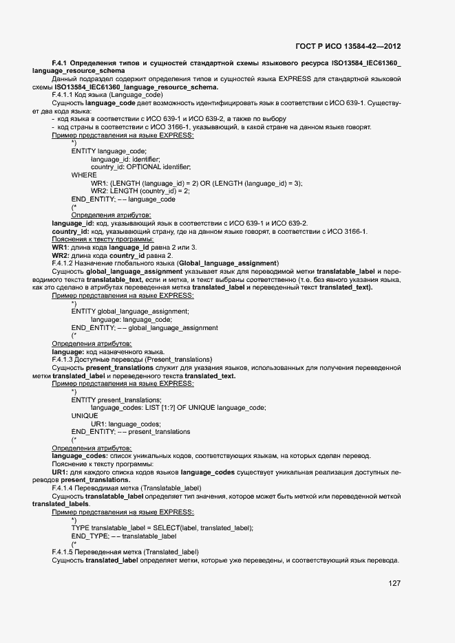 ���� � ��� 13584-42-2012. �������� 132