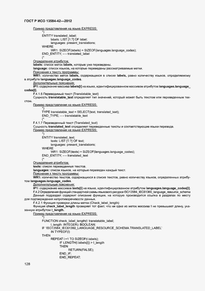 ���� � ��� 13584-42-2012. �������� 133