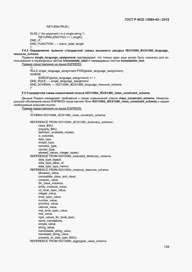 ���� � ��� 13584-42-2012. �������� 134