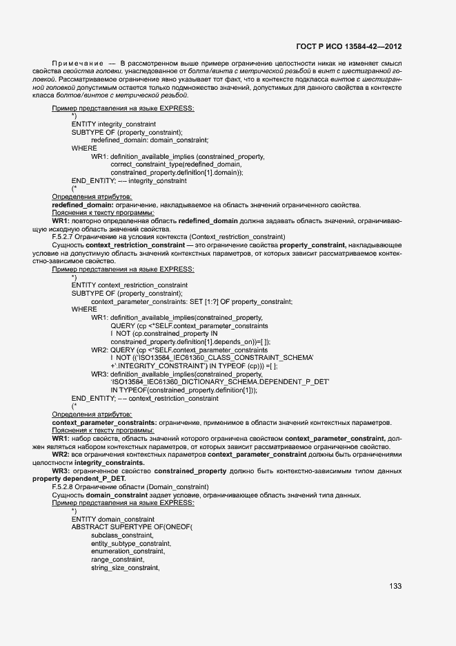 ���� � ��� 13584-42-2012. �������� 138