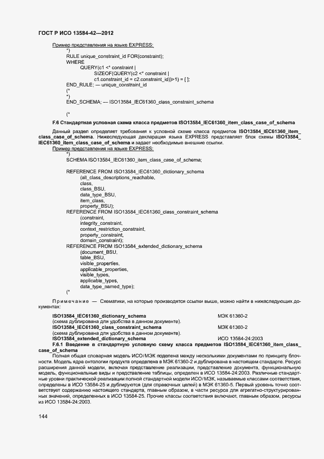 ���� � ��� 13584-42-2012. �������� 149