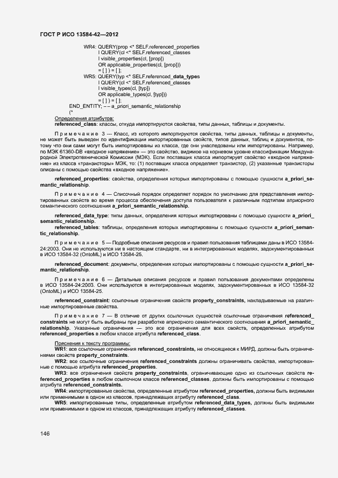 ���� � ��� 13584-42-2012. �������� 151