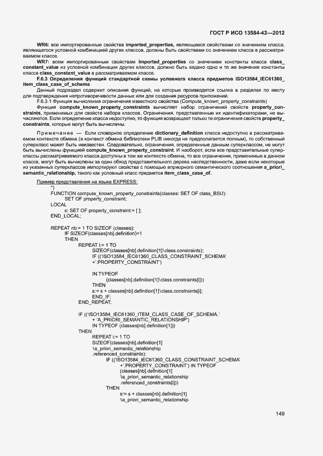 ���� � ��� 13584-42-2012. �������� 154