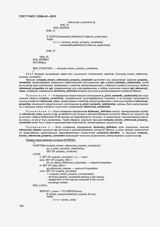 ���� � ��� 13584-42-2012. �������� 155