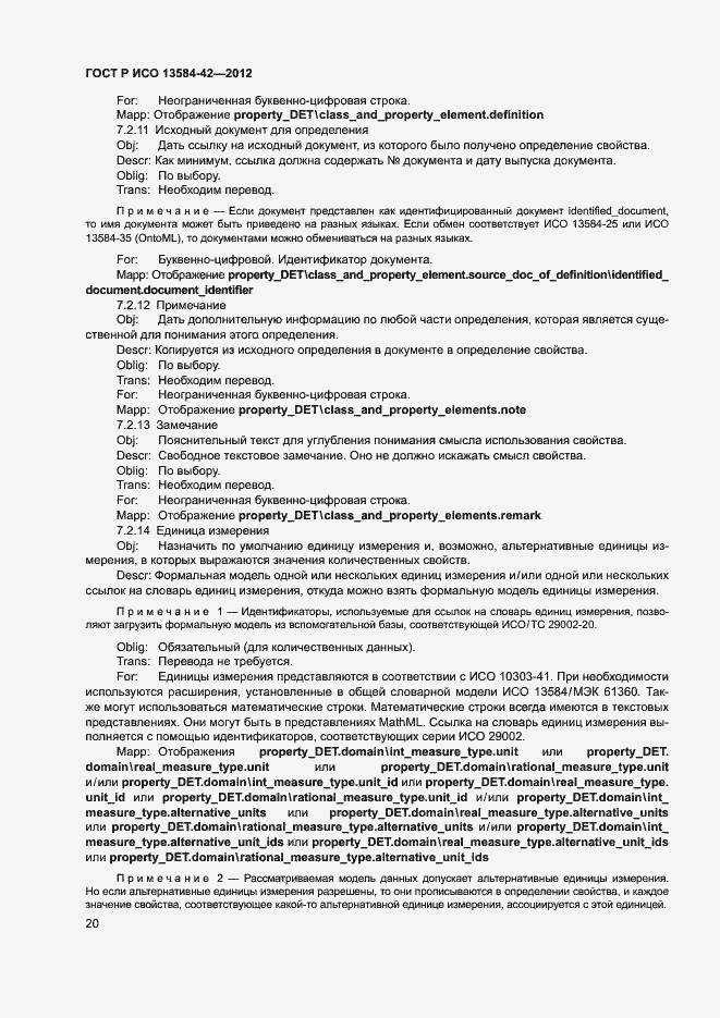 ���� � ��� 13584-42-2012. �������� 25