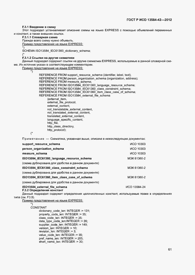 ���� � ��� 13584-42-2012. �������� 66