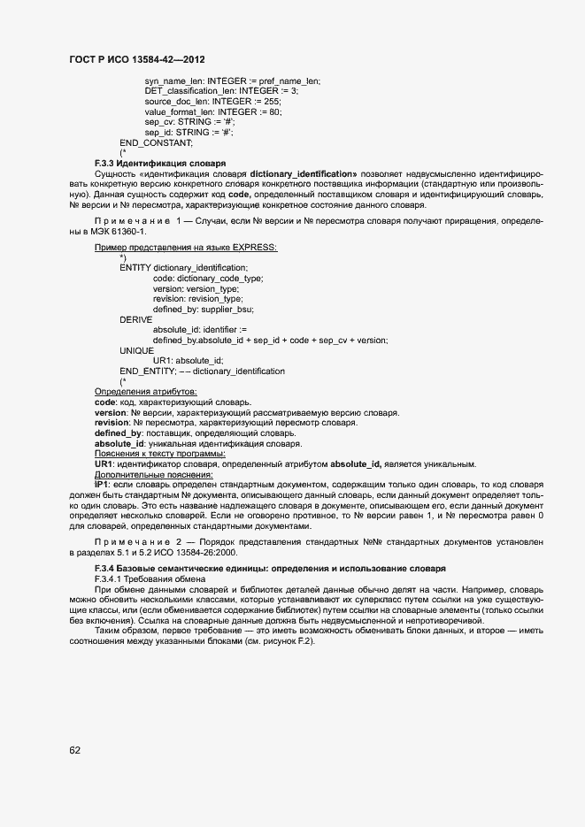 ���� � ��� 13584-42-2012. �������� 67
