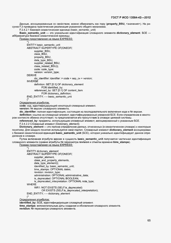 ���� � ��� 13584-42-2012. �������� 70
