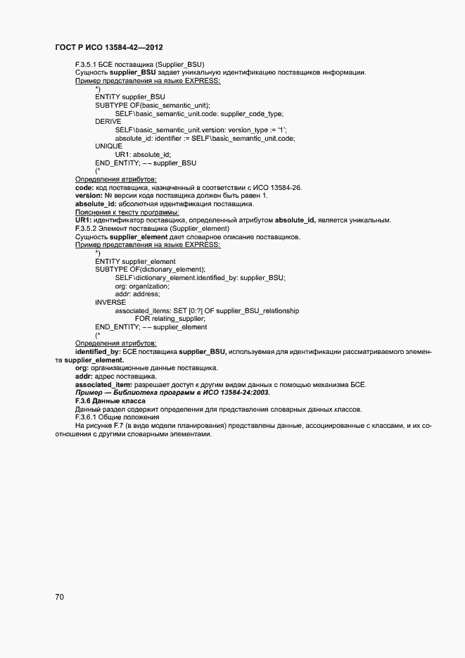 ���� � ��� 13584-42-2012. �������� 75