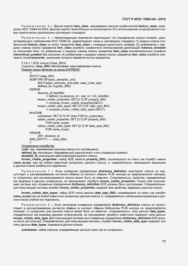 ���� � ��� 13584-42-2012. �������� 78