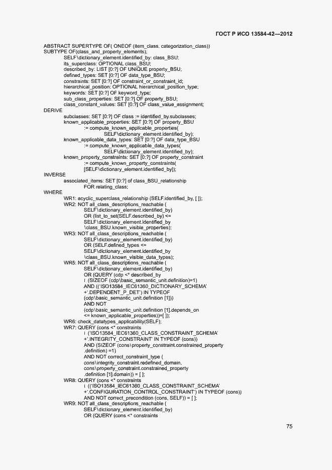 ���� � ��� 13584-42-2012. �������� 80