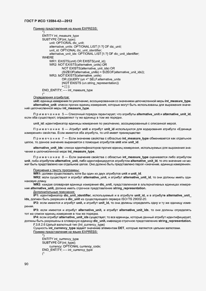 ���� � ��� 13584-42-2012. �������� 95