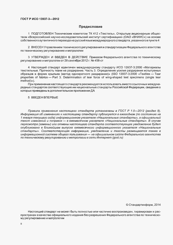 ���� � ��� 13937-3-2012. �������� 2