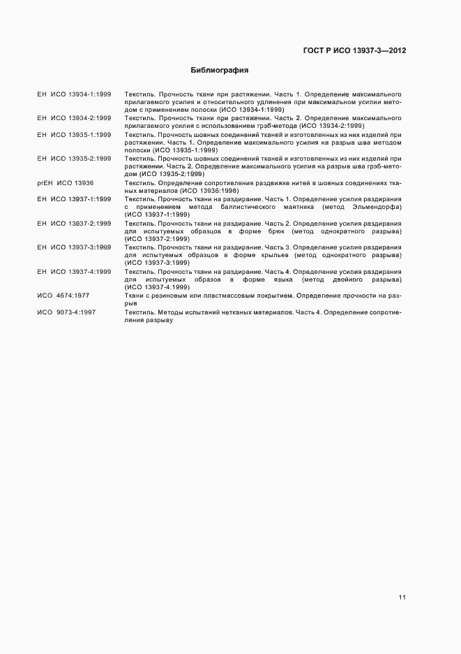���� � ��� 13937-3-2012. �������� 14