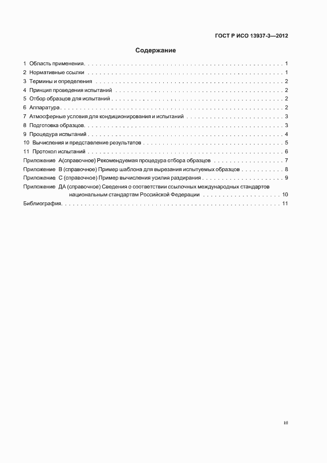 ���� � ��� 13937-3-2012. �������� 3