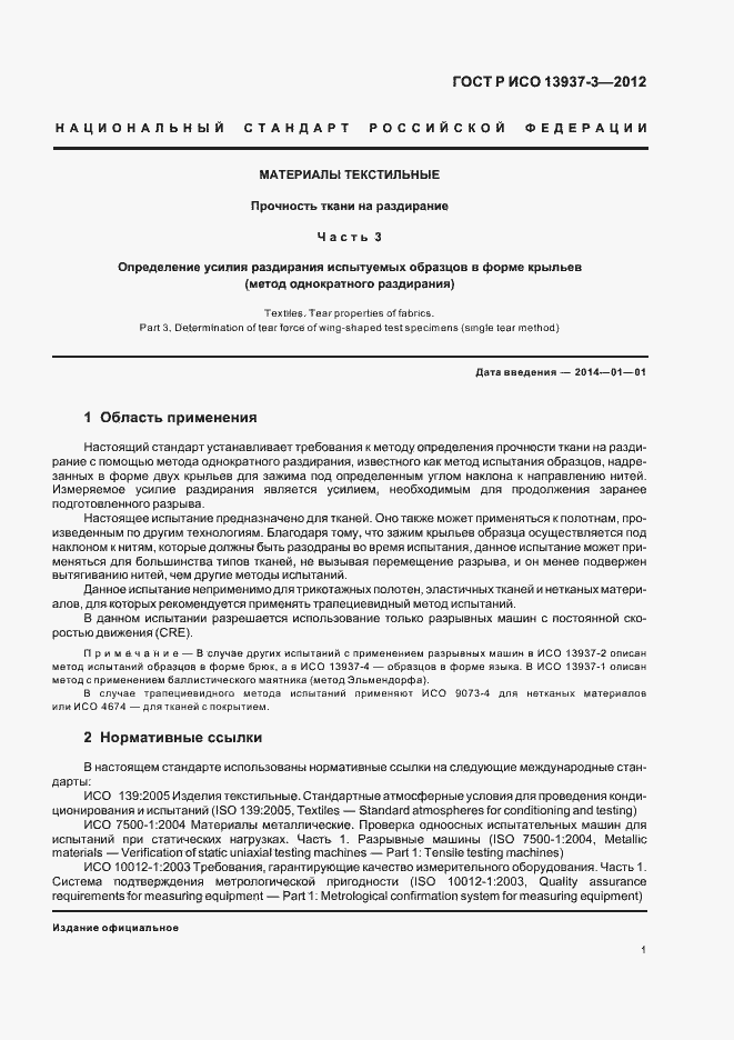 ���� � ��� 13937-3-2012. �������� 4