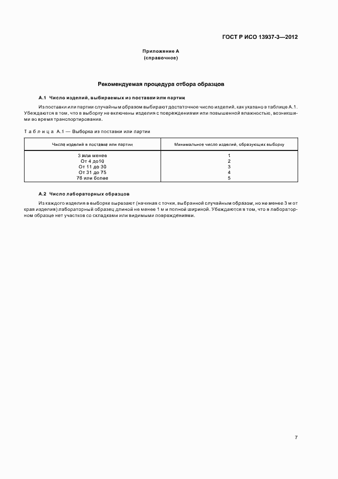 ���� � ��� 13937-3-2012. �������� 10