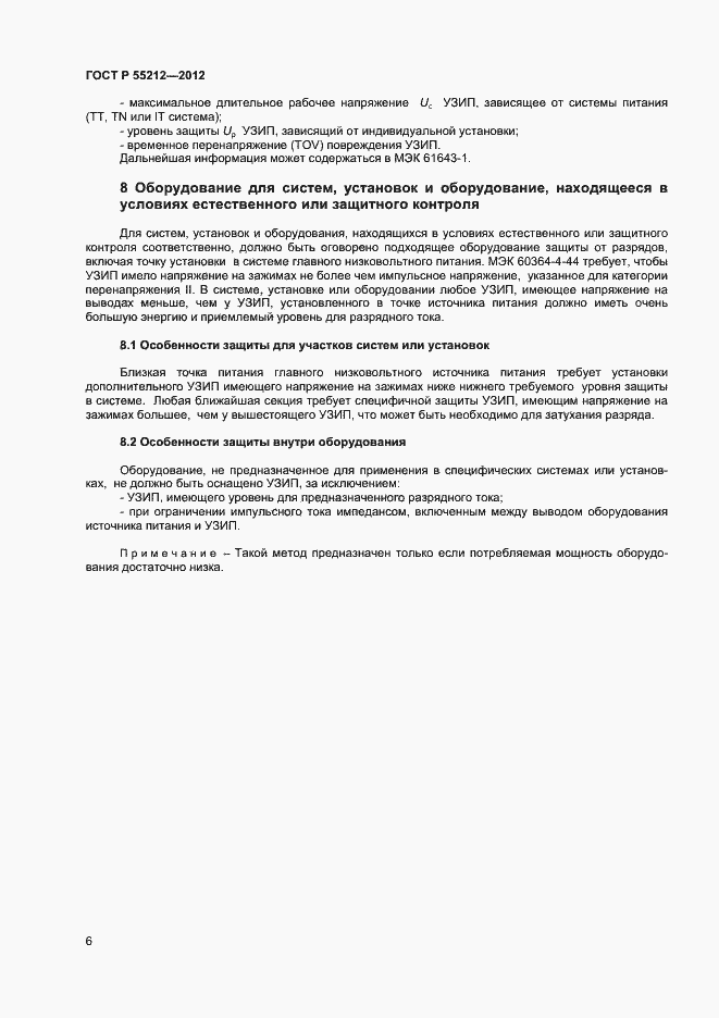 ���� � 55212-2012. �������� 11