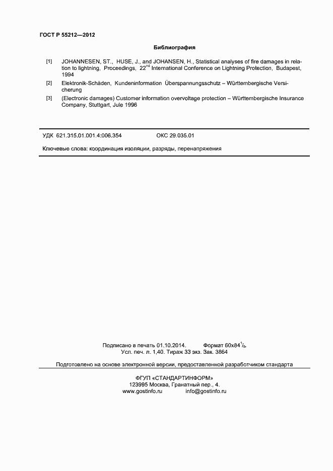 ���� � 55212-2012. �������� 13