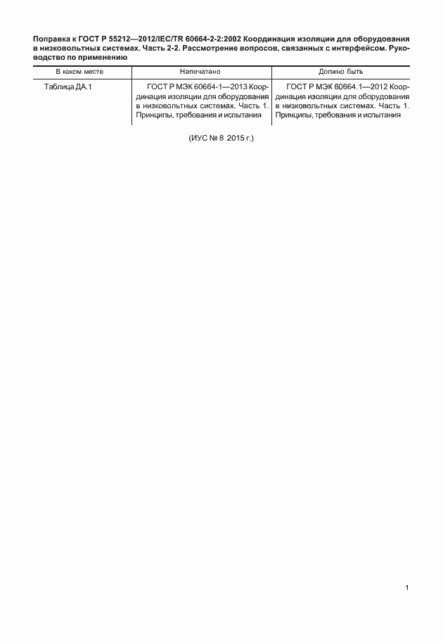 ���� � 55212-2012. �������� 5