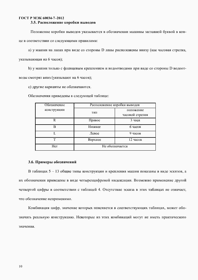 ���� � ��� 60034-7-2012. �������� 14