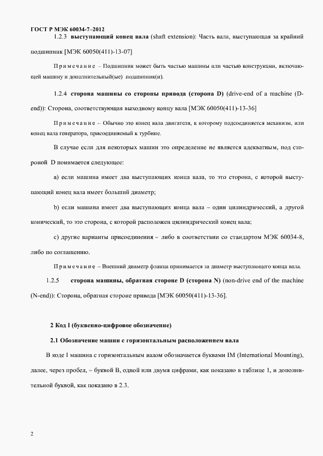 ���� � ��� 60034-7-2012. �������� 6