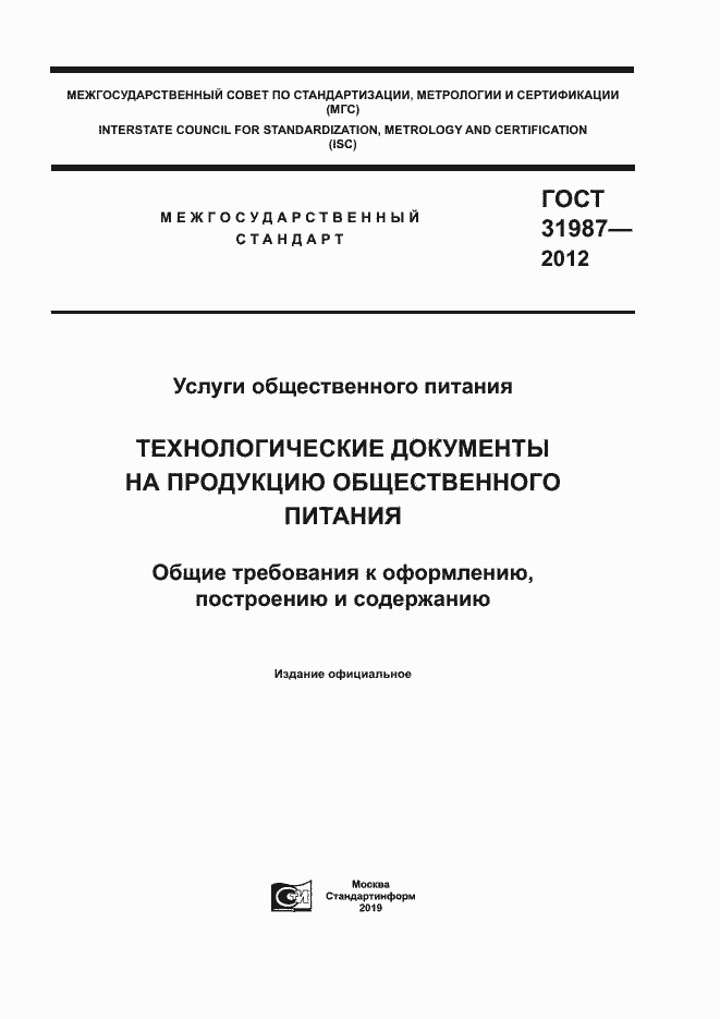 ���� 31987-2012. �������� 1