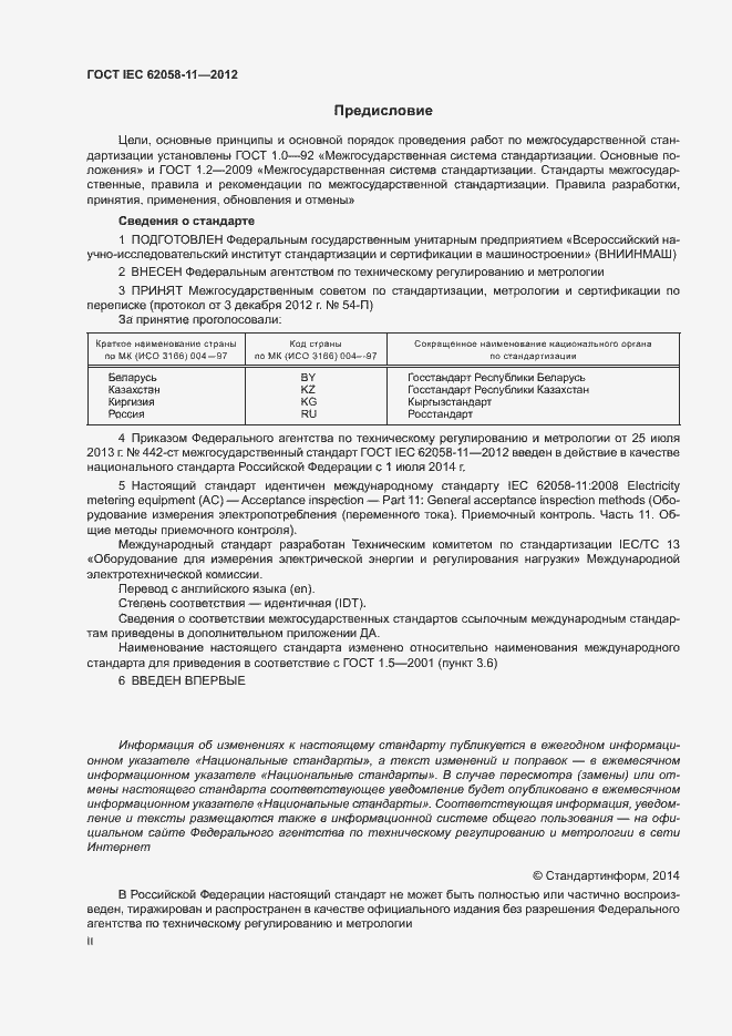 ���� IEC 62058-11-2012. �������� 2