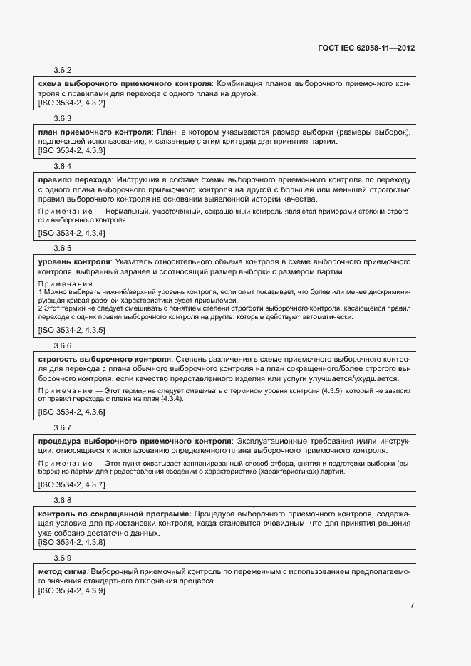 ���� IEC 62058-11-2012. �������� 13