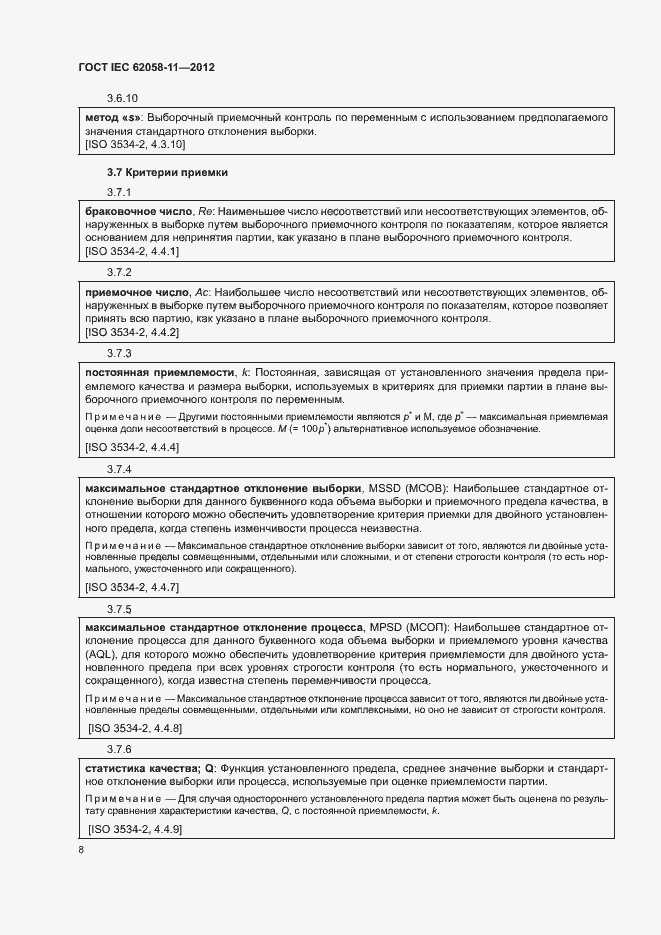���� IEC 62058-11-2012. �������� 14