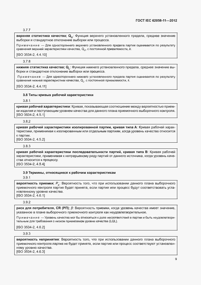 ���� IEC 62058-11-2012. �������� 15