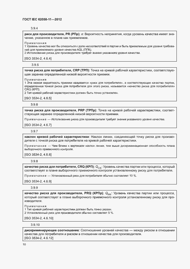 ���� IEC 62058-11-2012. �������� 16