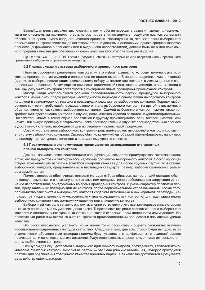 ���� IEC 62058-11-2012. �������� 21