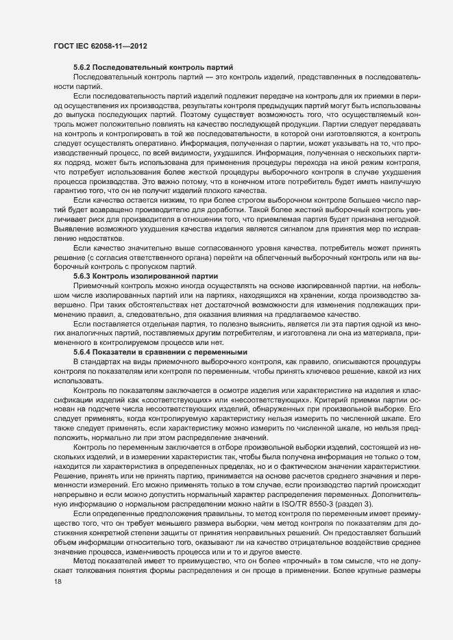 ���� IEC 62058-11-2012. �������� 24