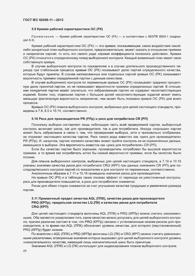 ���� IEC 62058-11-2012. �������� 26