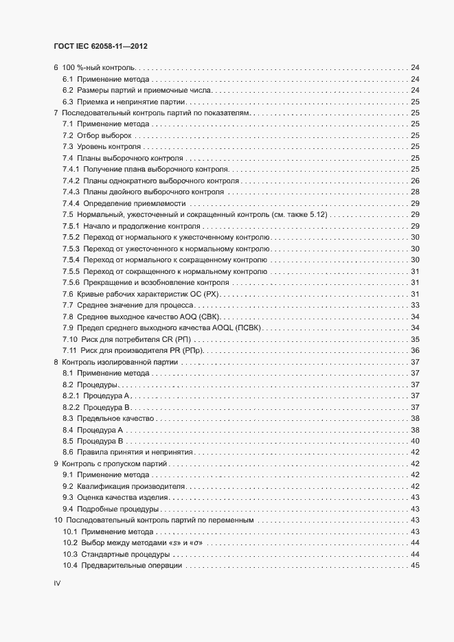 ���� IEC 62058-11-2012. �������� 4