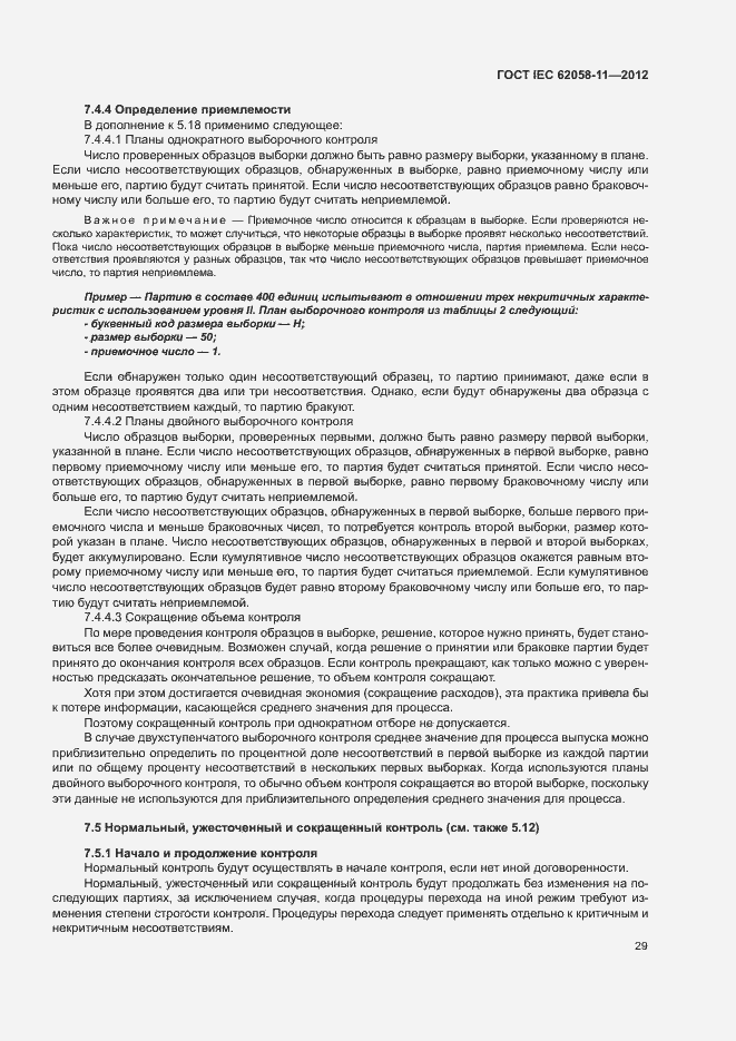 ���� IEC 62058-11-2012. �������� 35