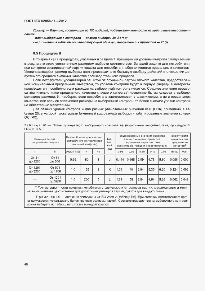 ���� IEC 62058-11-2012. �������� 46