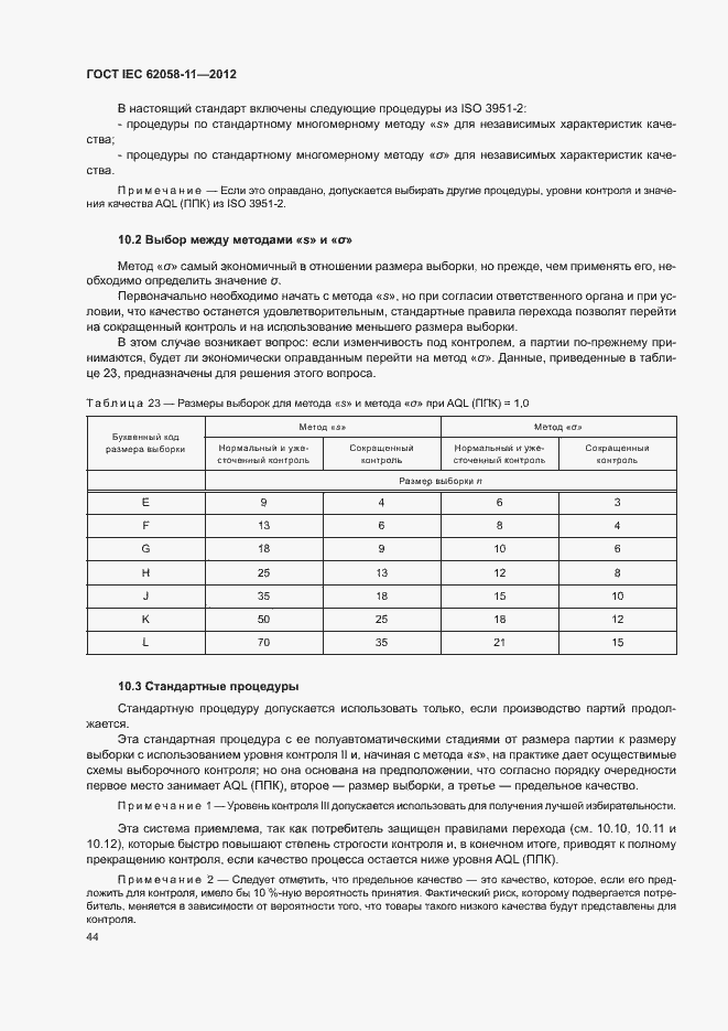 ���� IEC 62058-11-2012. �������� 50