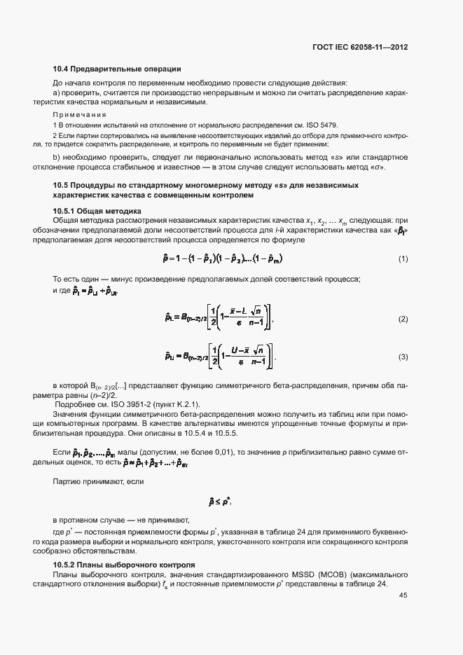 ���� IEC 62058-11-2012. �������� 51