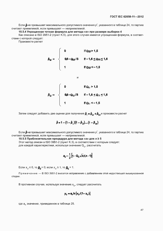 ���� IEC 62058-11-2012. �������� 53