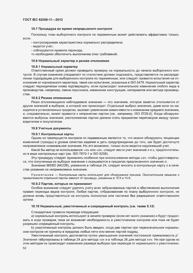 ���� IEC 62058-11-2012. �������� 58