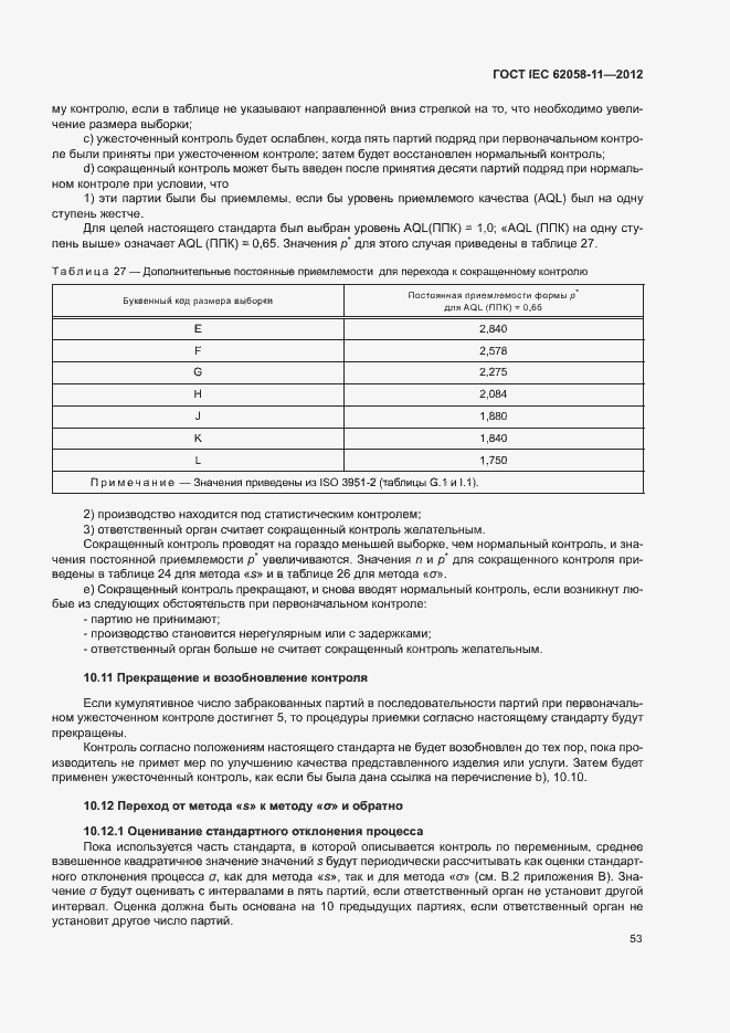 ���� IEC 62058-11-2012. �������� 59