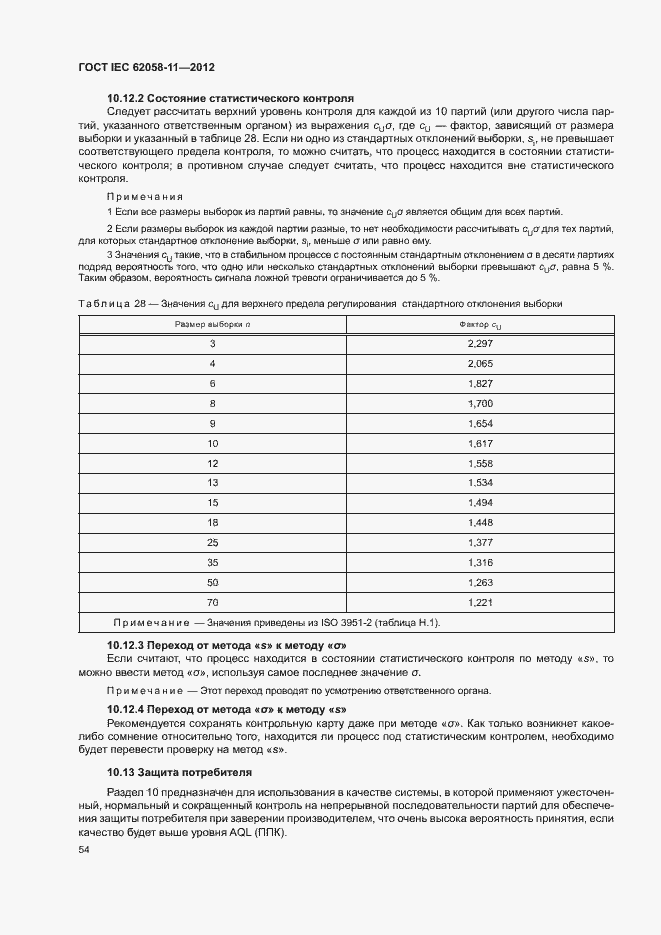 ���� IEC 62058-11-2012. �������� 60