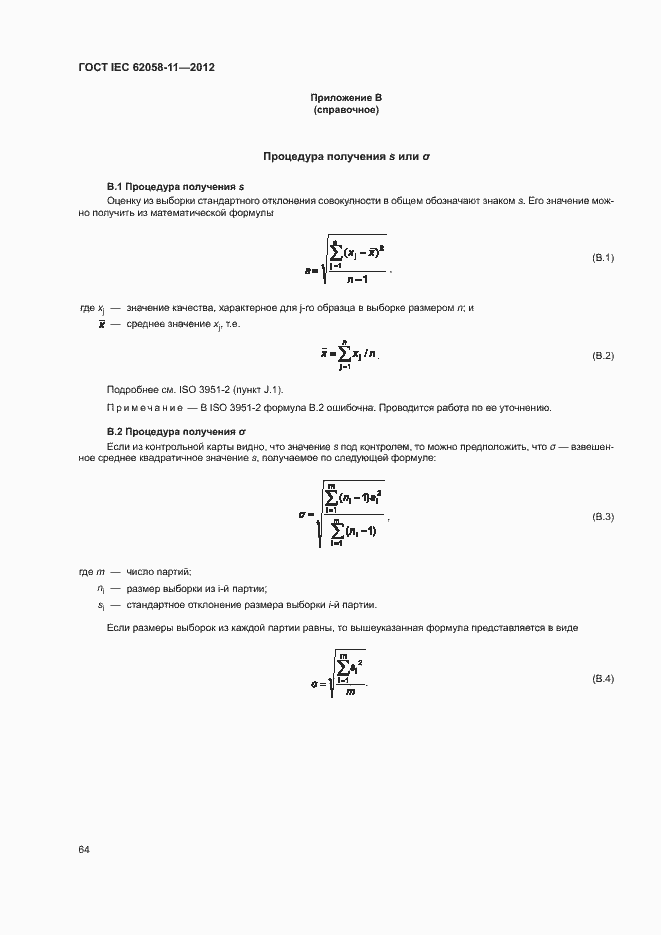 ���� IEC 62058-11-2012. �������� 70